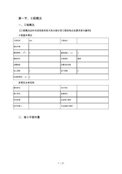 木脚手架施工方案 (2)