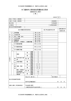 木门窗制作工程检验批质量验收记录表(1)