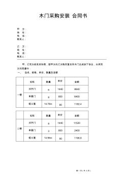 木门工程合同书