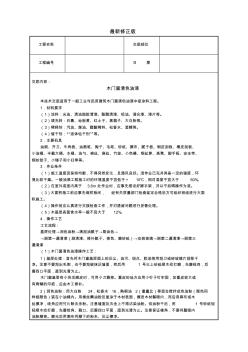 木门窗清色油漆技术交底最新修正版