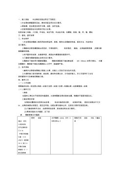 木骨架隔墙施工工艺 (2)