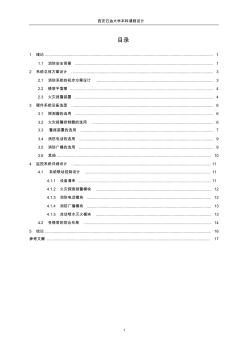 本校1号住宅楼消防监控系统设计