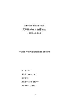 本田雅閣VTEC電磁閥電路故障的檢修與排除