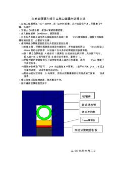 朱家岩隧道左线进口施工缝漏水处理方法