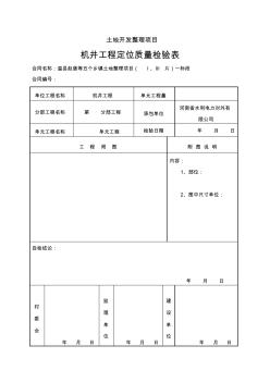 机井工程技术资料