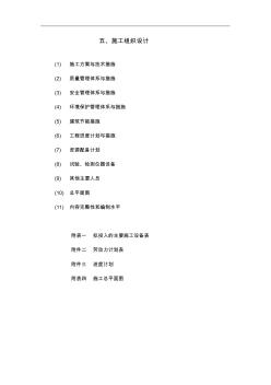 機(jī)井工程施工組織設(shè)計(jì)方案