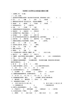 機(jī)修鉗工技師職業(yè)技能鑒定模擬試題