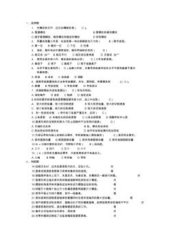 機修鉗工部分理論考試試題