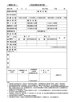 机关全衔工程结算验收证明书