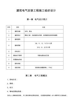 機務段電氣工程施工設計方案