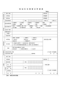 機(jī)動車注冊登記申請表