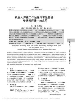 機器人焊接工作站在汽車起重機卷揚箱焊接中的應用