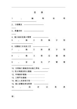 機(jī)場(chǎng)施工組織方案