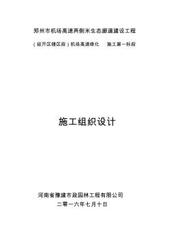 機(jī)場施工組織設(shè)計