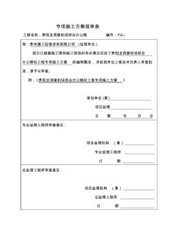 机场行政综合办公楼工程砼工程专项施工方案