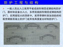 机场防护工程设计课件