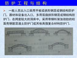 机场防护工程设计课件7共17页