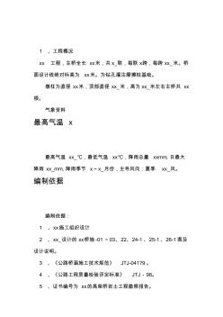 机场高架桥墩施工方案