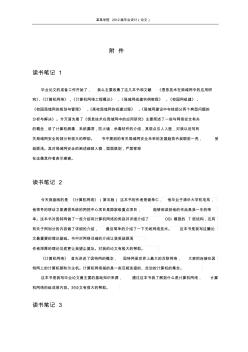 機房局域網(wǎng)組建畢業(yè)論文-讀書筆記