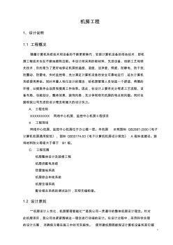 機房工程設(shè)計方案