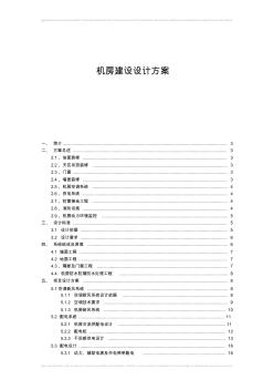 機房建設(shè)設(shè)計方案各方面建設(shè)