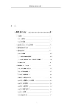 机房建设施工组织设计方案