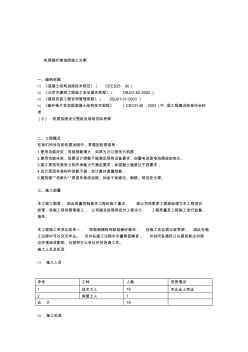 機房碳纖維加固施工方案