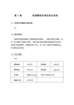 机房空调新风及消防排烟系统知识分享