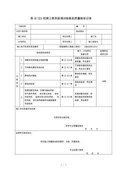 机房系统调试检验批质量验收记录