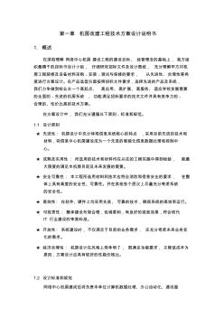 機房設計方案12.12g1