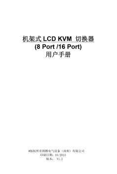机架式LCDKVM切换器系列说明书