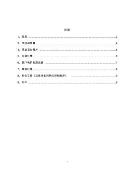 機械傷害應急預案 (2)