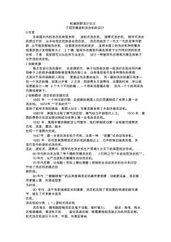 機械創(chuàng)新設計論文