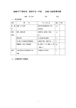 機(jī)械制圖CAD技能競(jìng)賽試題