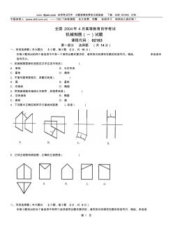 機(jī)械制圖試題及答案12