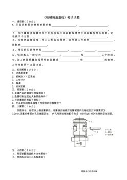 機械制造基礎(chǔ)1試題及答案