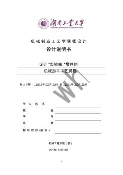 机械制造工艺学课程设计——设计“齿轮轴”零件的机械加工工艺规程