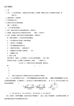 机械功、功率