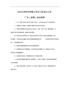 機械加工行業(yè)崗位安全職責