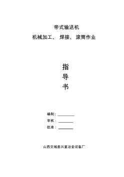 機械加工通用作業(yè)指導(dǎo)書