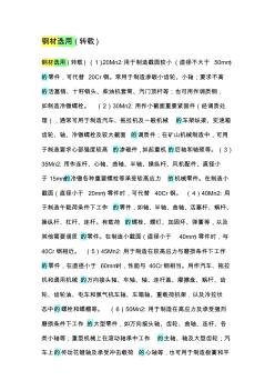 機械加工過程中鋼材如何選用-20年經(jīng)驗總結(jié)