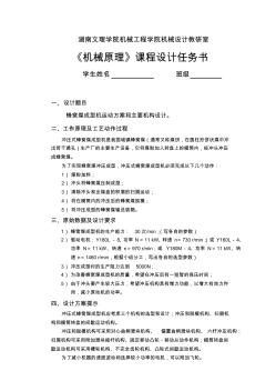 機械原理課程設計任務書