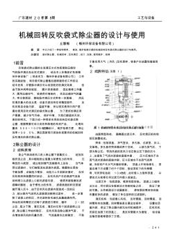 机械回转反吹袋式除尘器的设计与使用(20200817205547)