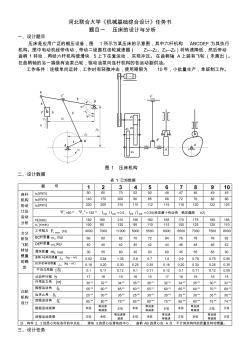 机械基础综合课程设计任务书