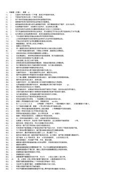 機(jī)械基礎(chǔ)高級工試題--Word文檔