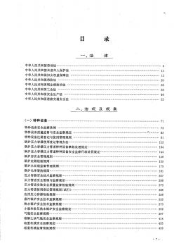 机械工业职业健康安全管理标准与法律法规汇编(目录)