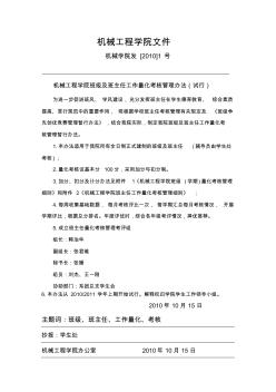 机械工程学院班级及班主任工作量化考核管理办法(试行)