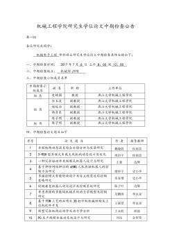 机械工程学院研究生学位论文中期检查公告-燕山大学