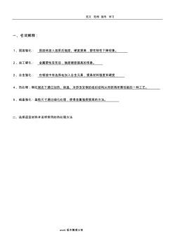 机械工程材料及热加工工艺设计试题及答案解析