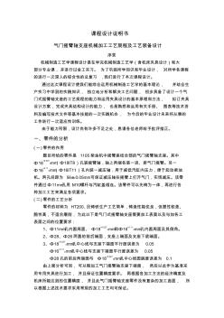 機械工藝夾具畢業(yè)設計171氣門式搖臂軸支座加工工藝過程說明書